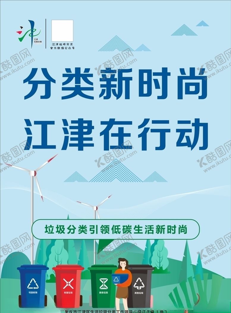 编号：94154806180423479220【酷图网】源文件下载-垃圾分类海报新时尚