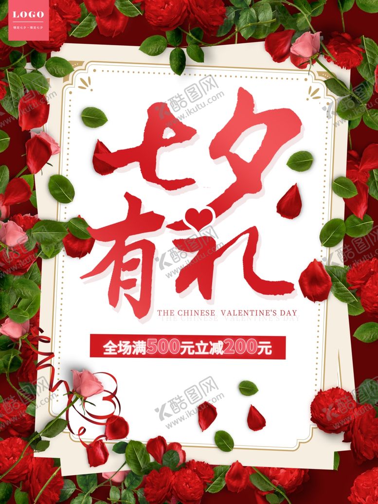 编号：78750805141657552532【酷图网】源文件下载-七夕情人节七夕海报七夕节