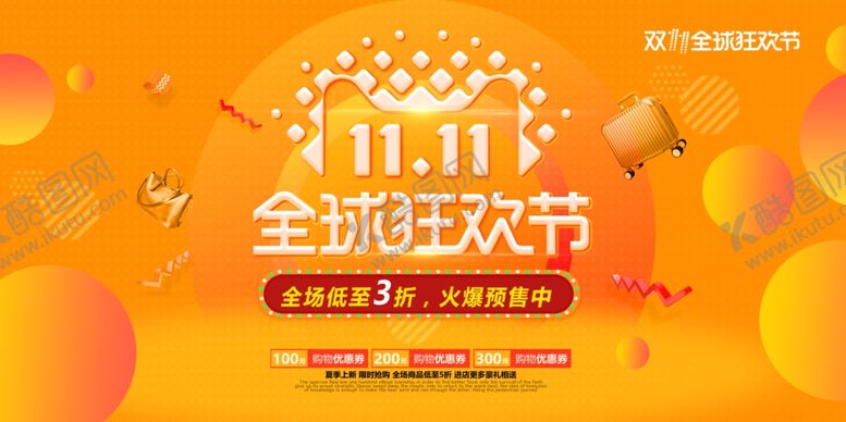 编号：99871412100421316505【酷图网】源文件下载-全球购物节