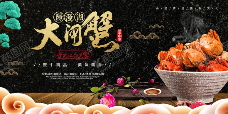 编号：90227309091019106174【酷图网】源文件下载-中秋大闸蟹展板