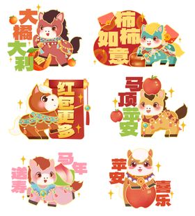 马年新春2026手举牌卡通