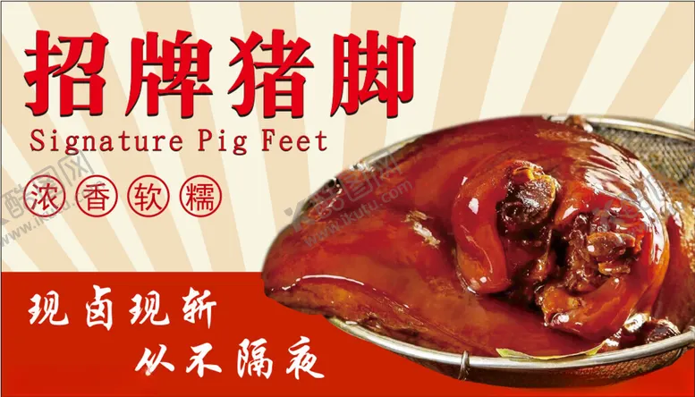 编号：47433802192016424492【酷图网】源文件下载-猪脚饭