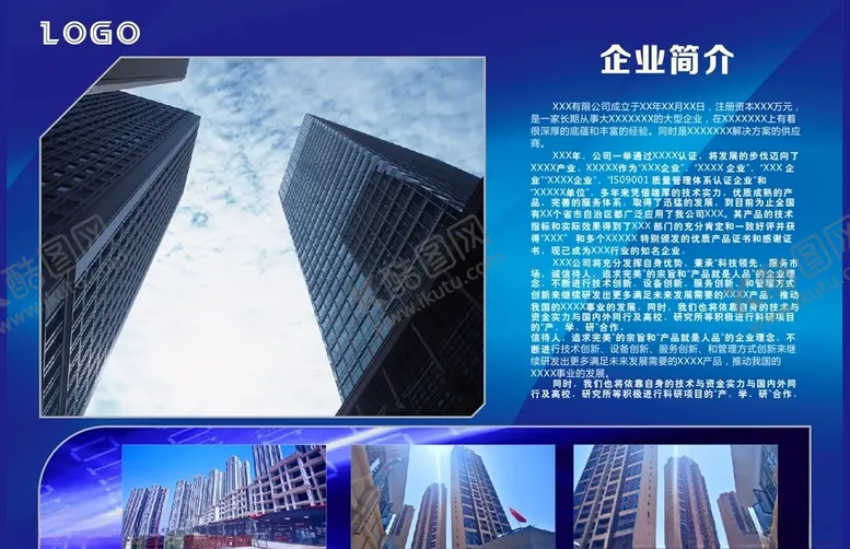 编号：25434106261925309937【酷图网】源文件下载-企业简介
