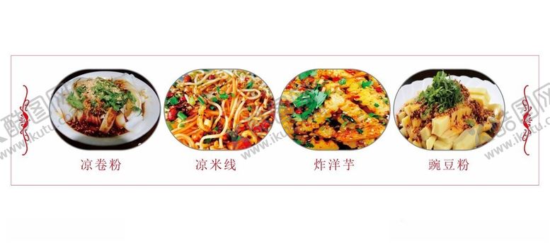 编号：92344501182228557406【酷图网】源文件下载-凉粉凉米线