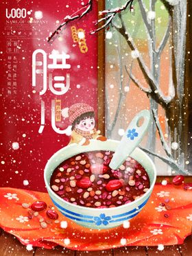 腊八节