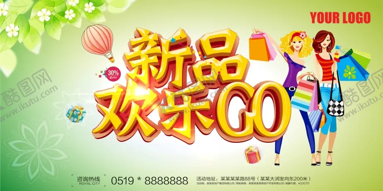 编号：84499809211543296292【酷图网】源文件下载-新品上市