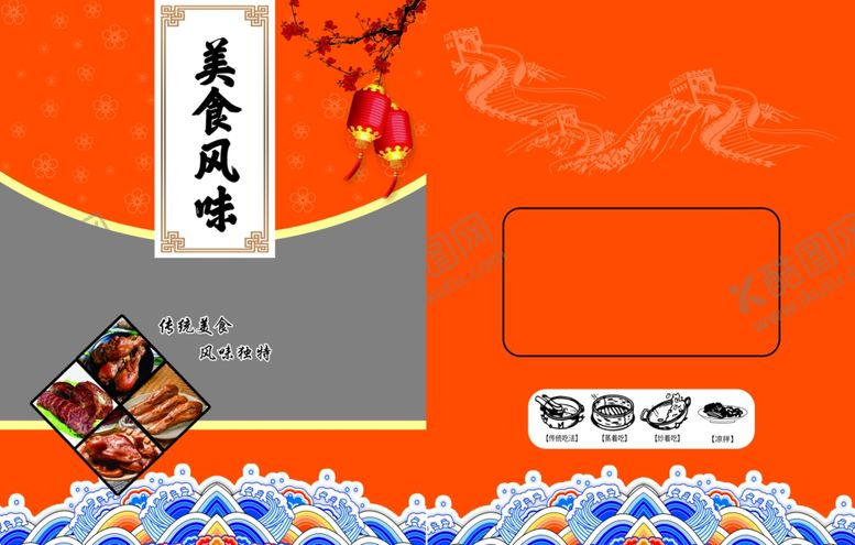 编号：98963906300401436784【酷图网】源文件下载-美食