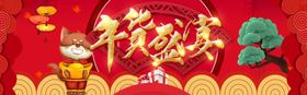 年货盛宴
