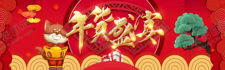 编号：54386605090826415395【酷图网】源文件下载-年货盛宴