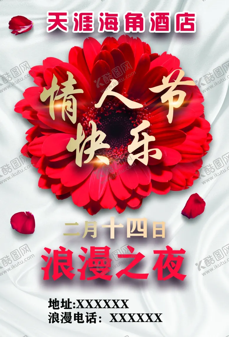 编号：10100909241033278773【酷图网】源文件下载-情人节快乐