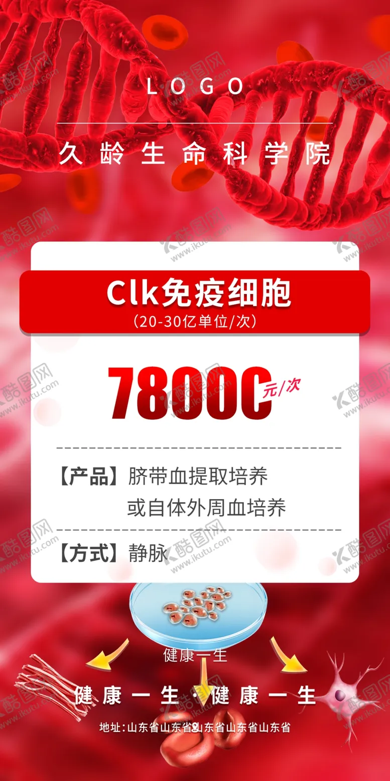 编号：98637009220256273725【酷图网】源文件下载-健康管理朋友圈海报