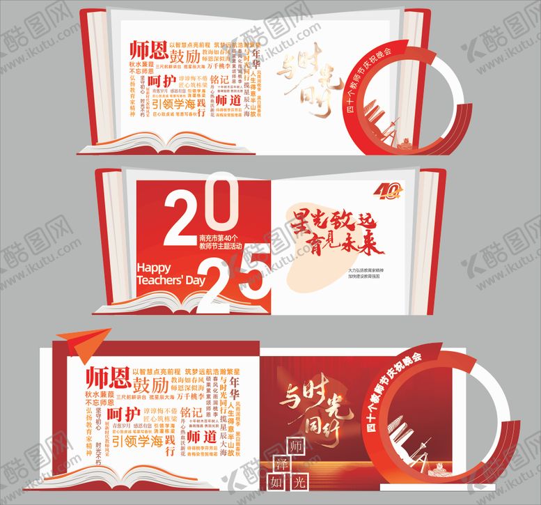 编号：28732606152217186592【酷图网】源文件下载-企业学校合影区美陈打卡点