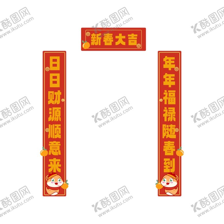 编号：89369212020113196255【酷图网】源文件下载-新年春联对联