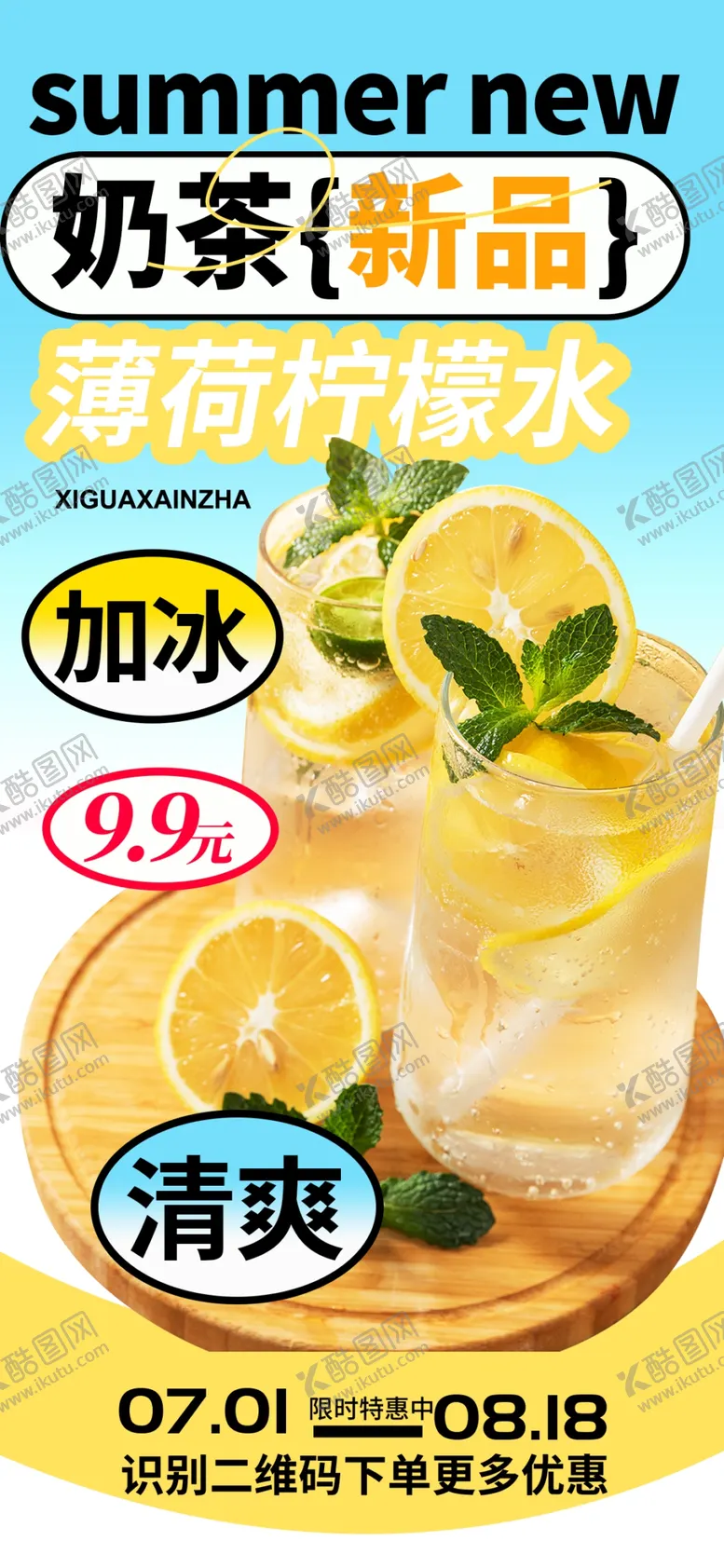 编号：76218804091322038387【酷图网】源文件下载-奶茶海报