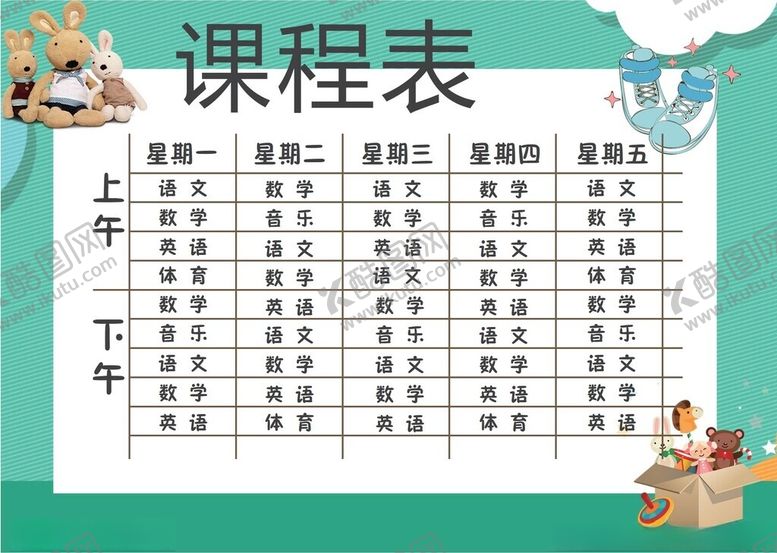 编号：42034802261648221830【酷图网】源文件下载-课程表