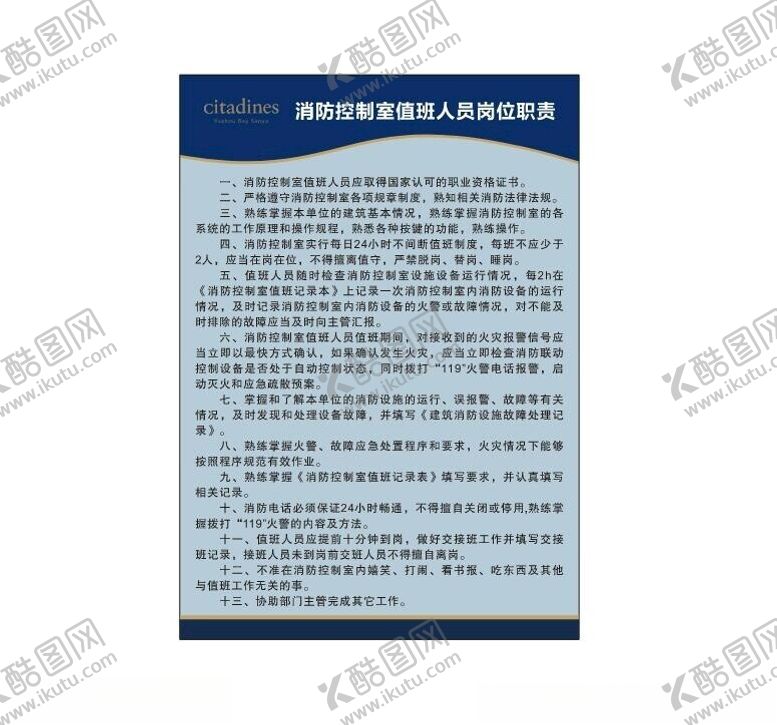 编号：42110602122340055398【酷图网】源文件下载-岗位职责