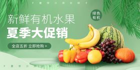 绿色水果创意促销宣传展板