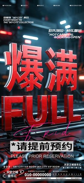 酒吧夜店娱乐早场转场爆满预定预约