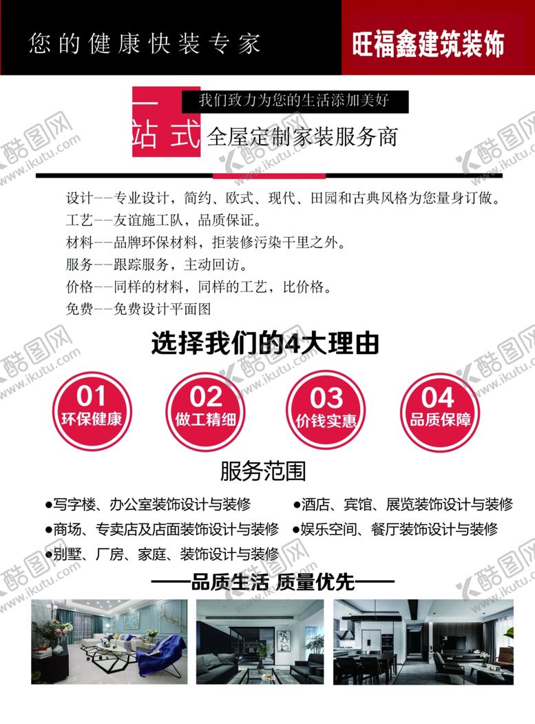 编号：35269809211012319321【酷图网】源文件下载-家装彩页