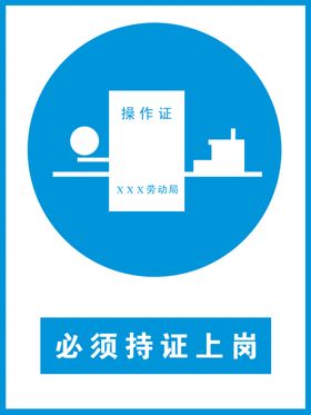 上岗证