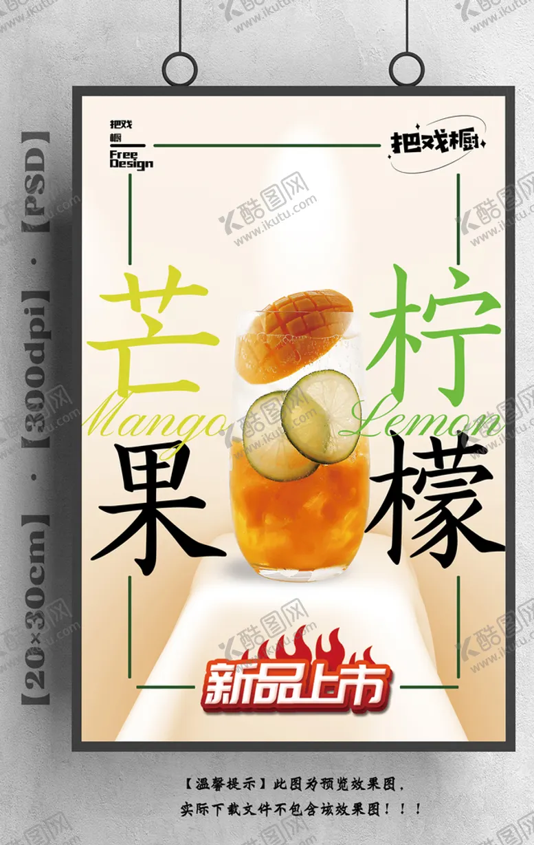 编号：15472610022006330329【酷图网】源文件下载-芒果 柠檬 奶茶