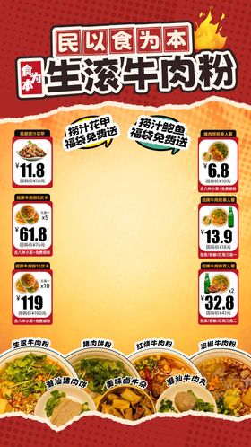 直播间贴片牛肉粉火锅餐饮