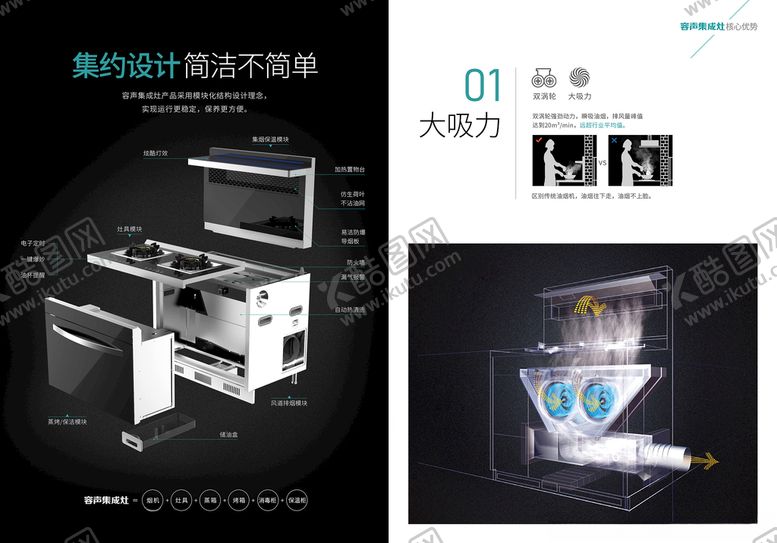 编号：27648112081354525518【酷图网】源文件下载-集成灶