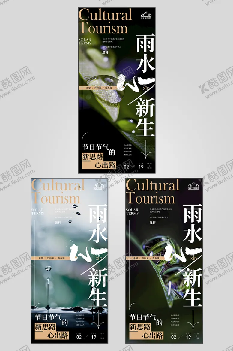编号：12970110141954508519【酷图网】源文件下载-地产雨水节气海报