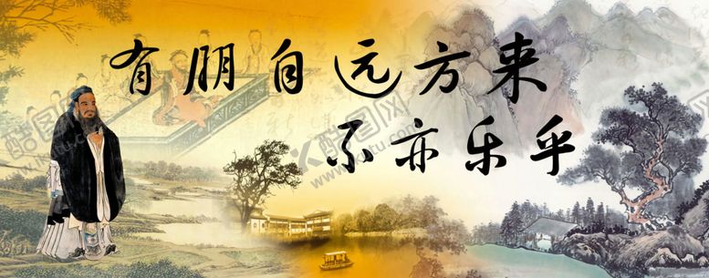 编号：96906212210504579701【酷图网】源文件下载-有朋自远方来孔子论语壁画