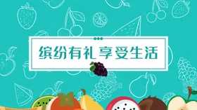 水果海报创意店展板
