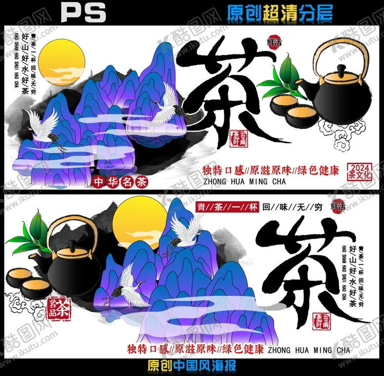 编号：96274512081407102710【酷图网】源文件下载-茶叶海报