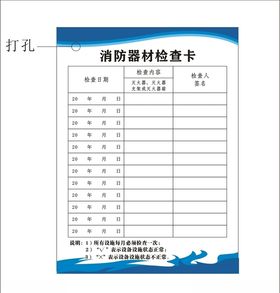 消防卡