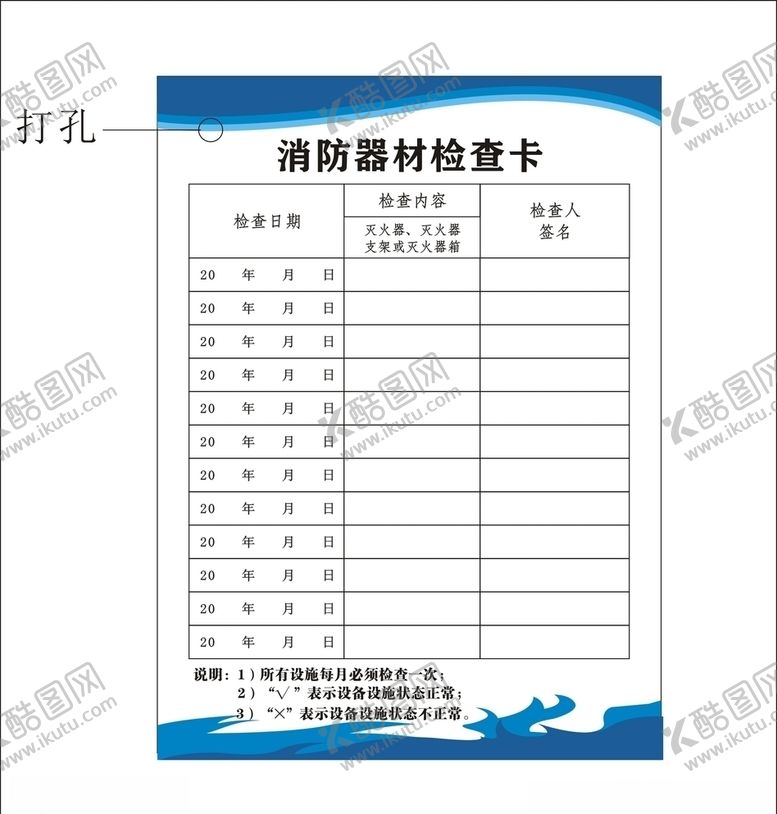 编号：75743309201928045752【酷图网】源文件下载-消防卡