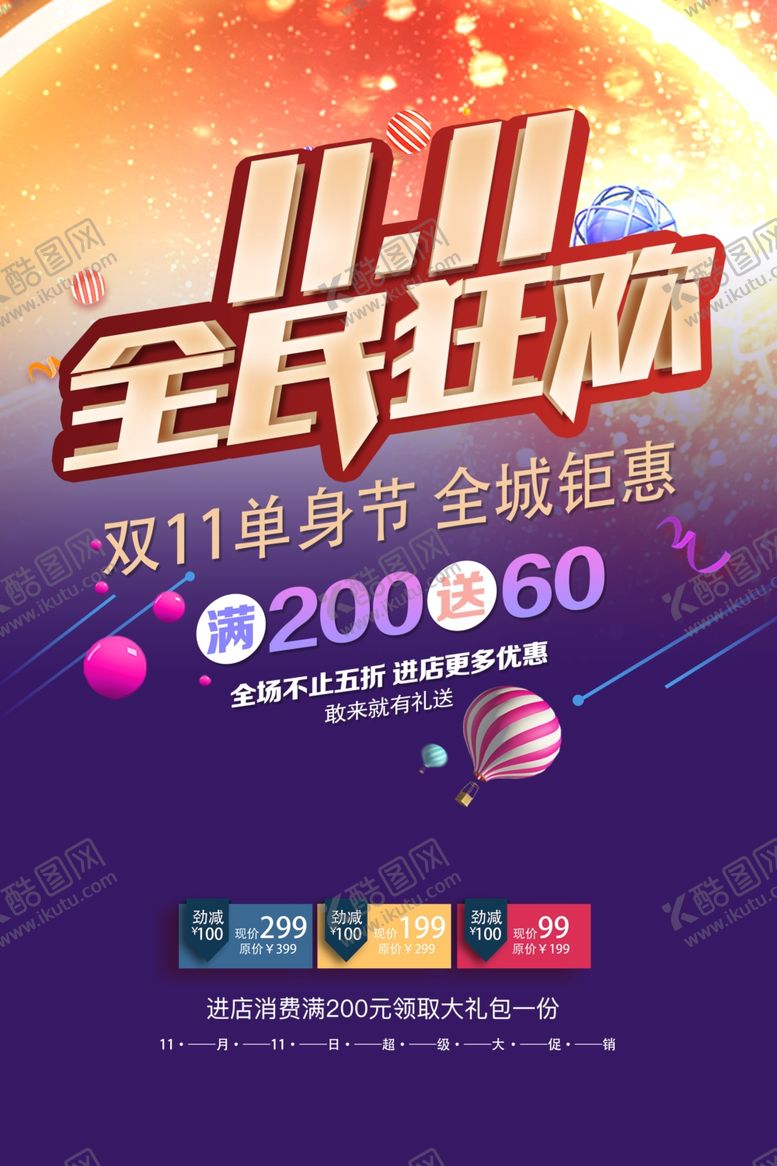 编号：48360509241005518330【酷图网】源文件下载-双11双十一狂欢节