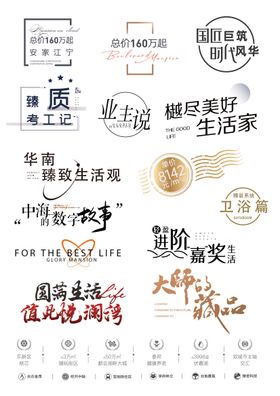 房地产文字标题icon图标排版