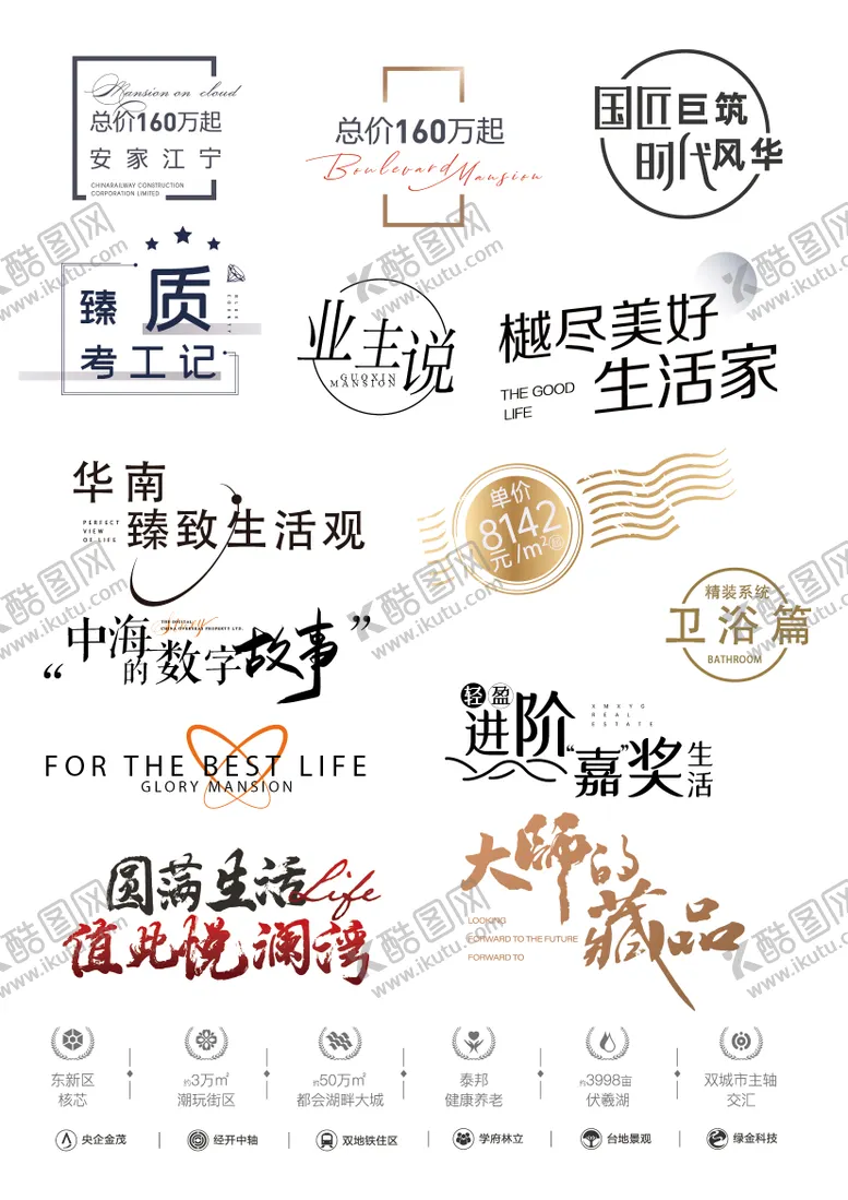 编号：54168204242153341199【酷图网】源文件下载-房地产文字标题icon图标排版