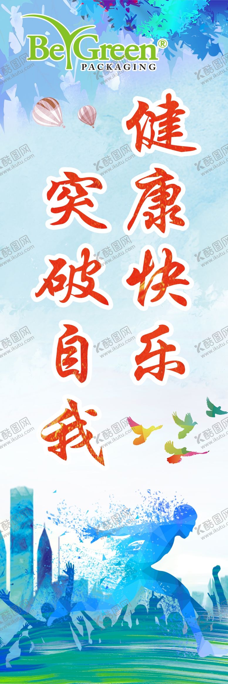 编号：20305604181928533846【酷图网】源文件下载-运动会道旗标语
