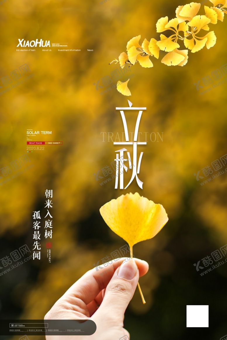 编号：30719409272307235210【酷图网】源文件下载-立秋