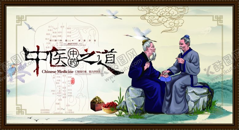 编号：55649107132114042072【酷图网】源文件下载-中医之道