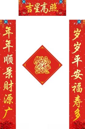 新春对联