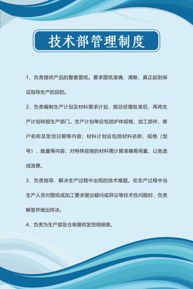 技术部管理制度