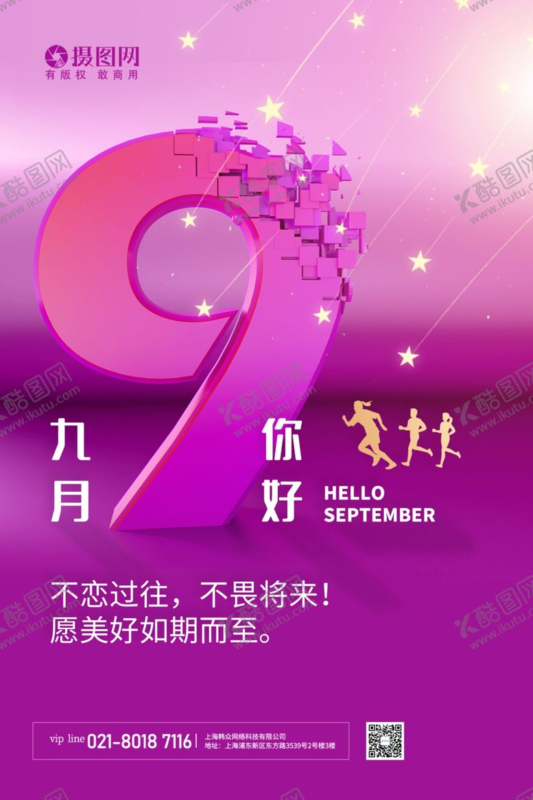 编号：97923305011643212511【酷图网】源文件下载-9月你好