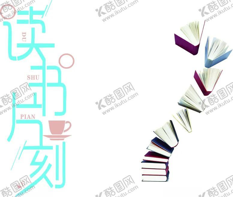 编号：89360601250951187058【酷图网】源文件下载-读书室