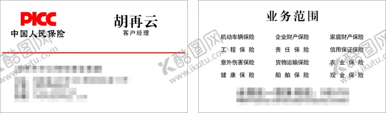 编号：16253810102055534109【酷图网】源文件下载-人民保险名片
