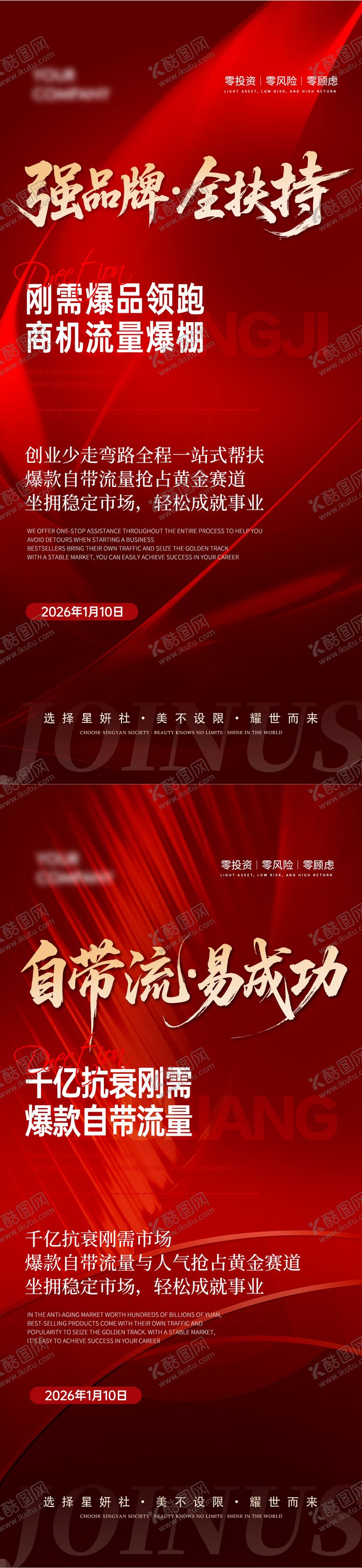 编号：72821903240034222001【酷图网】源文件下载-造势海报