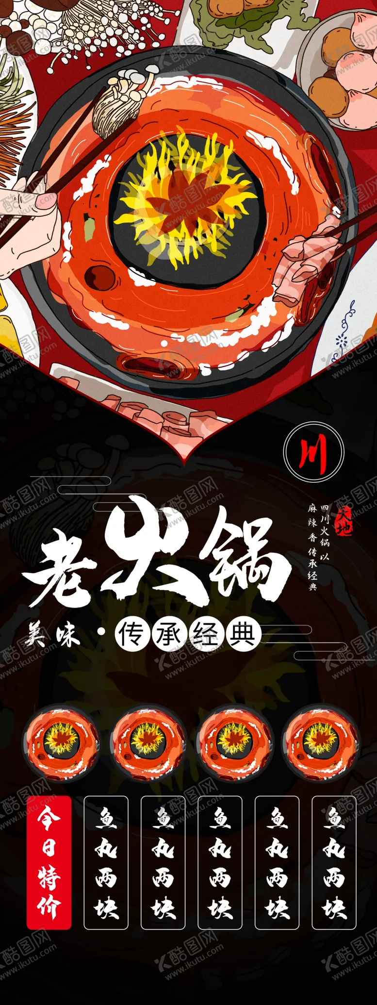 编号：62833506271102333961【酷图网】源文件下载-老火锅