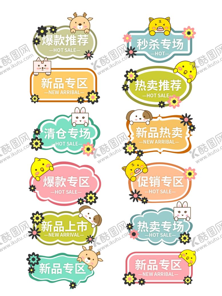 编号：72504005111853543508【酷图网】源文件下载-标签