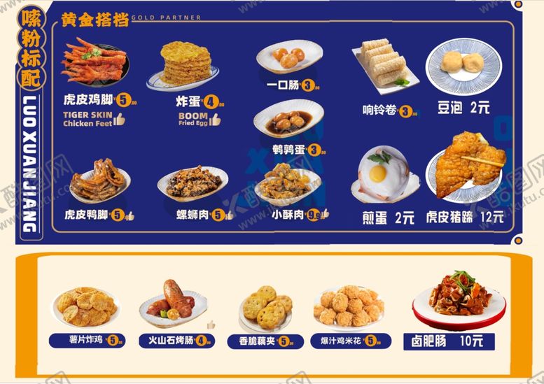 编号：65285309261413138943【酷图网】源文件下载-螺蛳粉美味多样中式美食展示