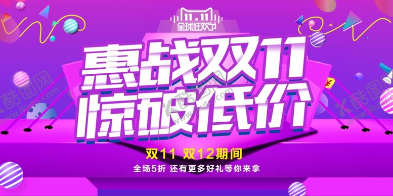 编号：34943807012241421652【酷图网】源文件下载-双11促销海报