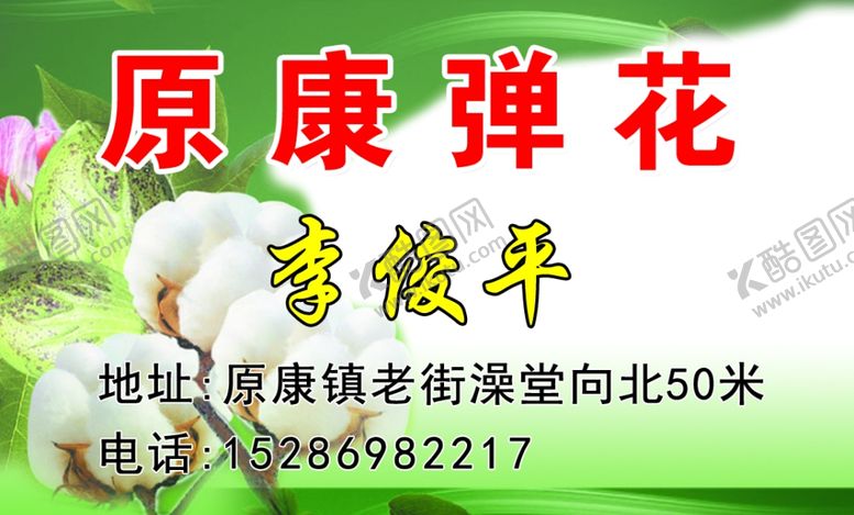 编号：19309407130635071385【酷图网】源文件下载-弹花名片